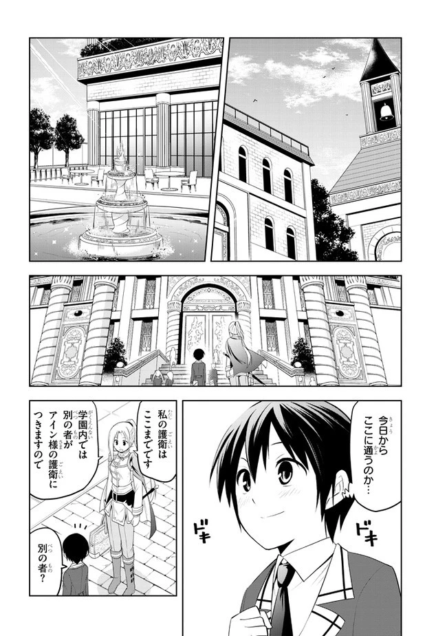 魔石グルメ 魔物の力を食べたオレは最強! 第12話 - 14