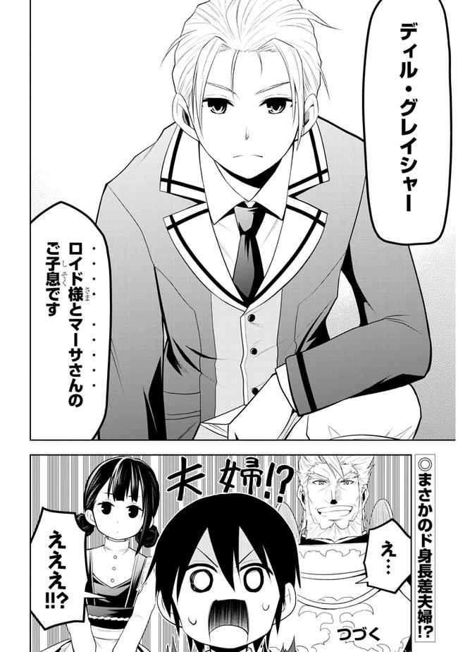 魔石グルメ 魔物の力を食べたオレは最強! 第12話 - 16