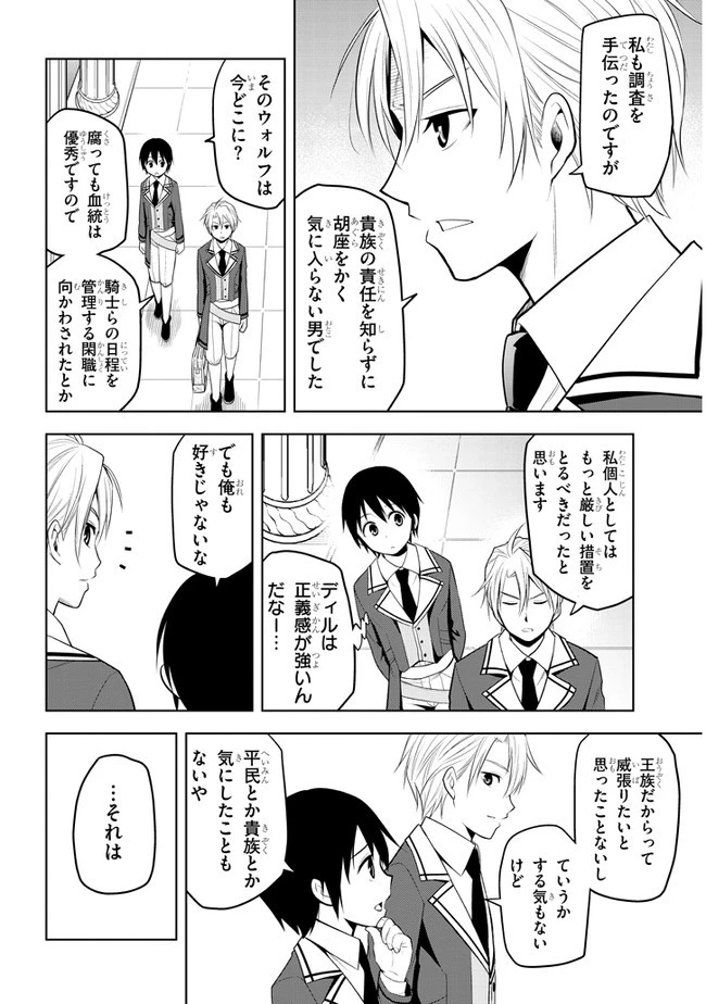 魔石グルメ 魔物の力を食べたオレは最強! 第14話 - 4