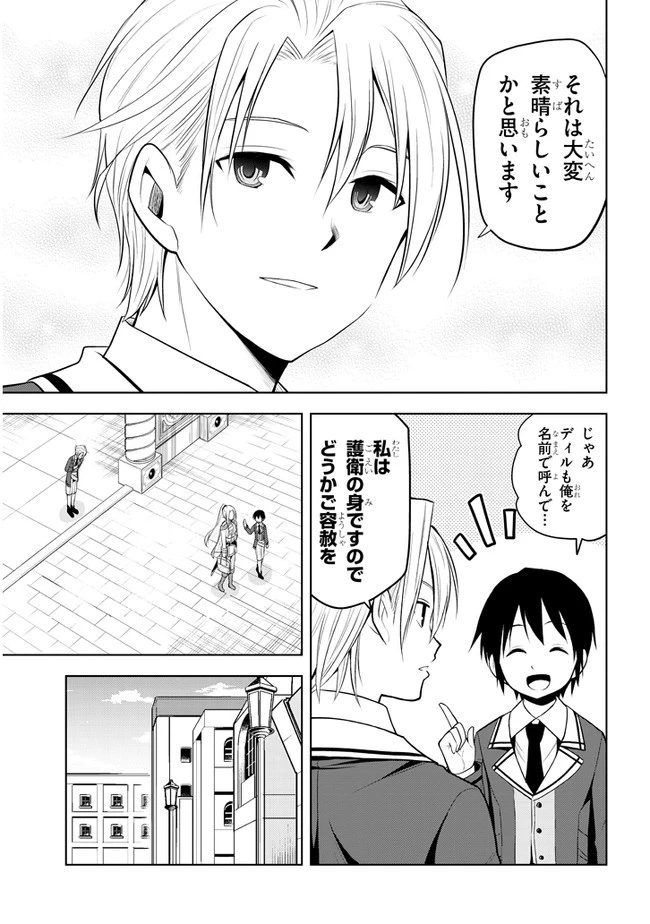 魔石グルメ 魔物の力を食べたオレは最強! 第14話 - 5