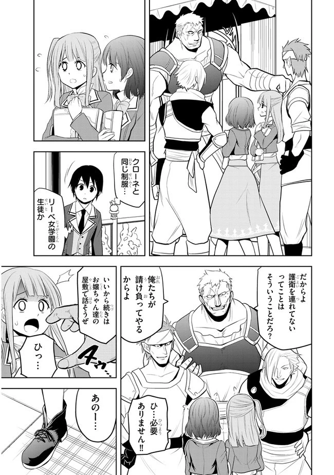 魔石グルメ 魔物の力を食べたオレは最強! 第14話 - 7