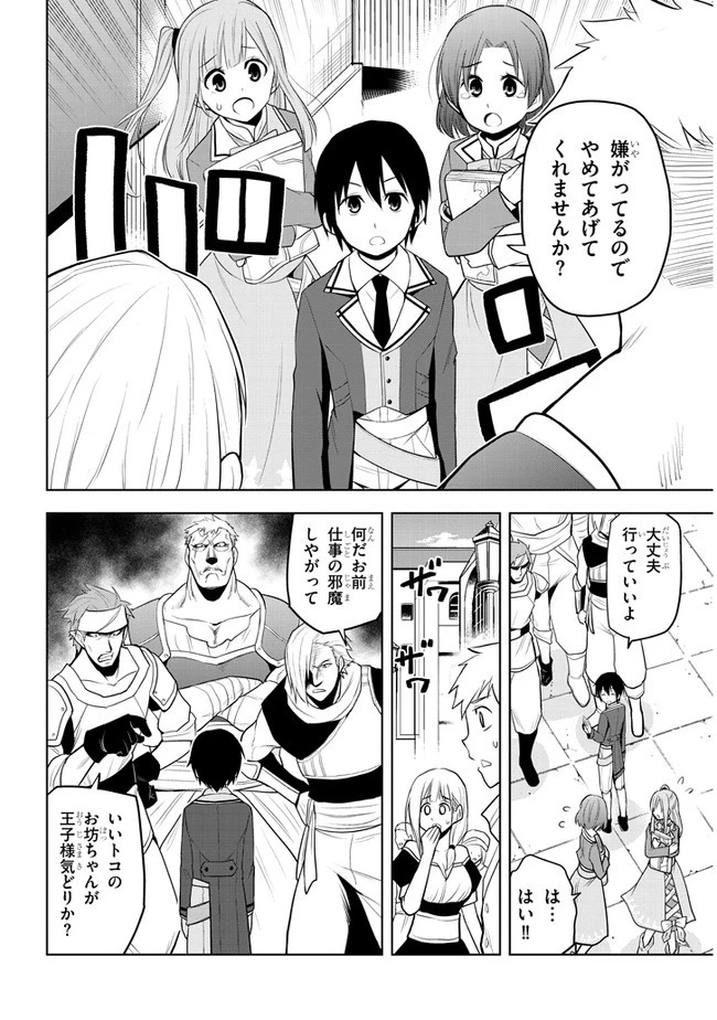 魔石グルメ 魔物の力を食べたオレは最強! 第14話 - 8