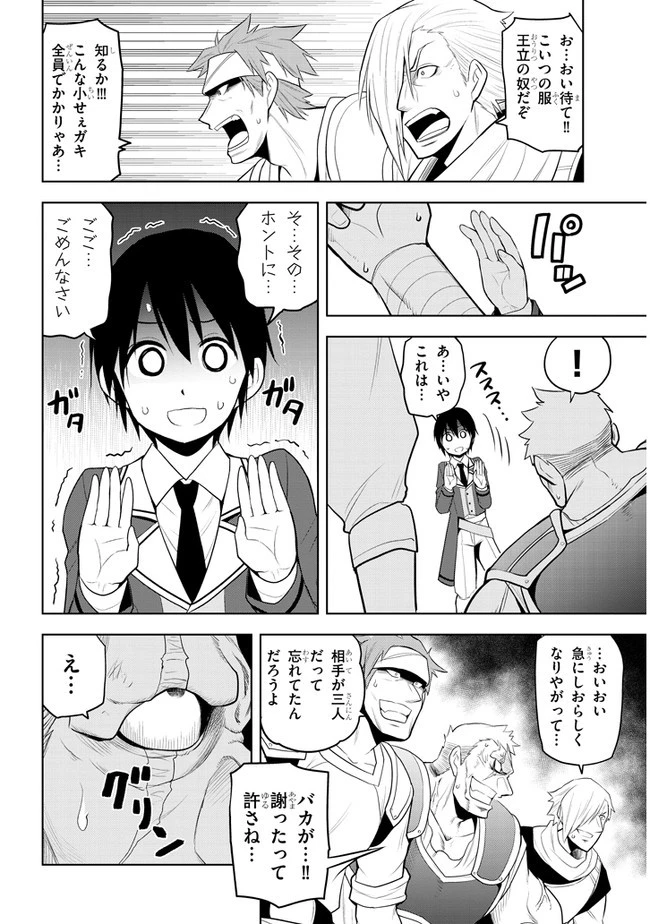 魔石グルメ 魔物の力を食べたオレは最強! 第14話 - 10