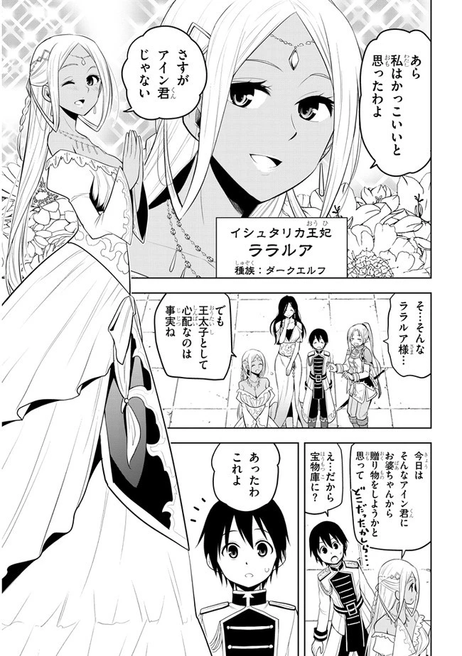 魔石グルメ 魔物の力を食べたオレは最強! 第14話 - 13