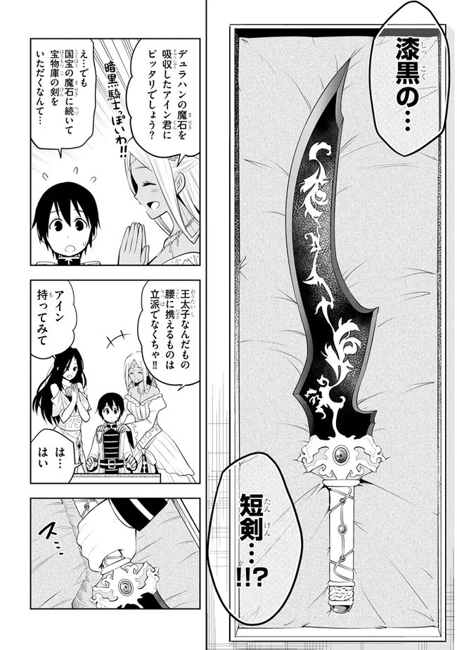 魔石グルメ 魔物の力を食べたオレは最強! 第14話 - 14