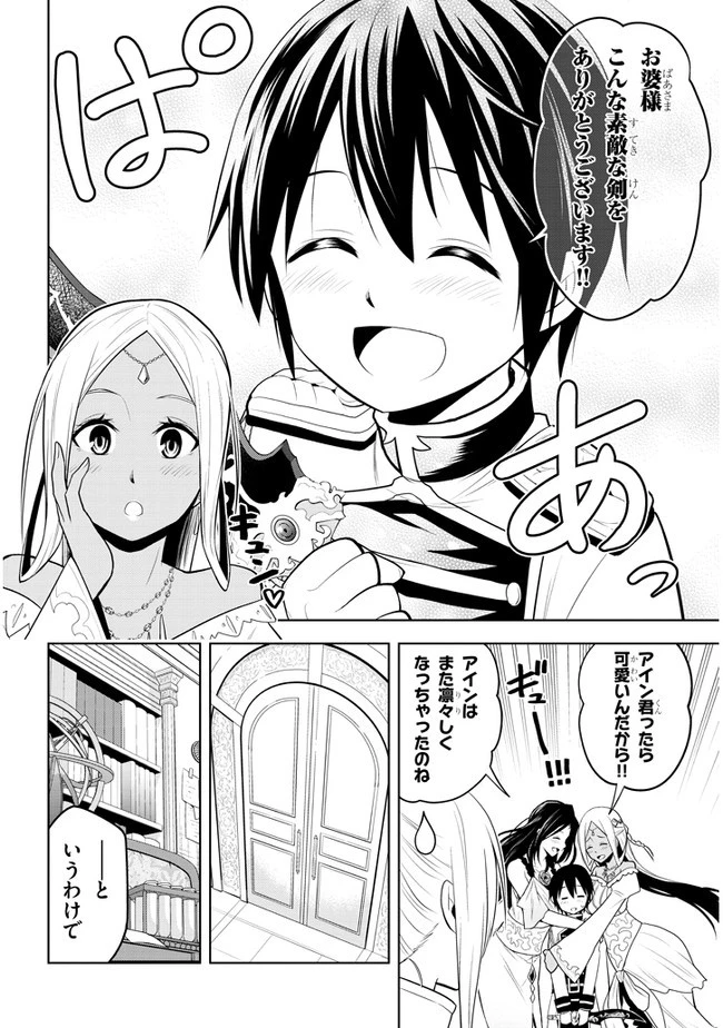 魔石グルメ 魔物の力を食べたオレは最強! 第14話 - 16