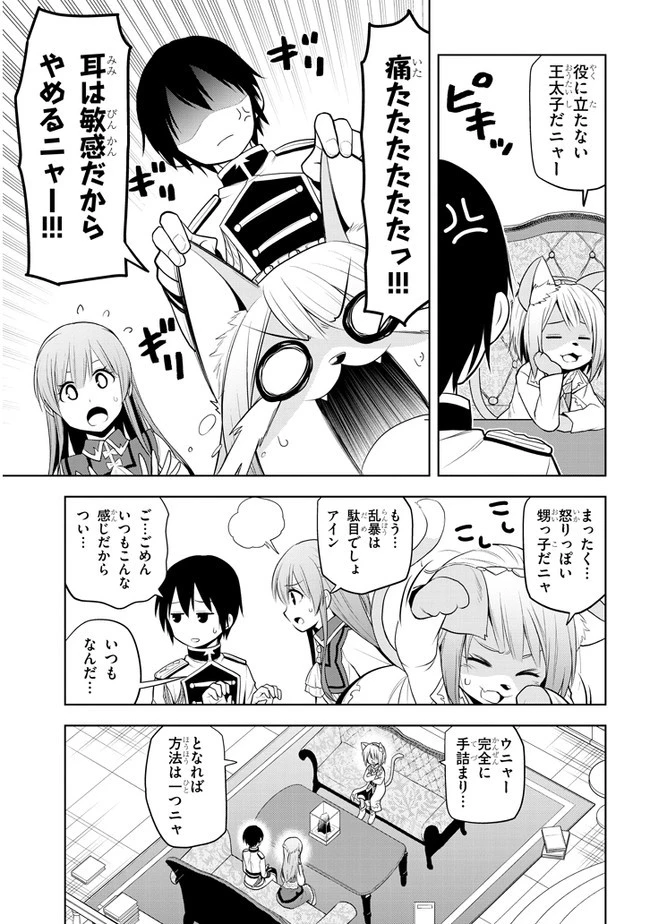 魔石グルメ 魔物の力を食べたオレは最強! 第14話 - 19