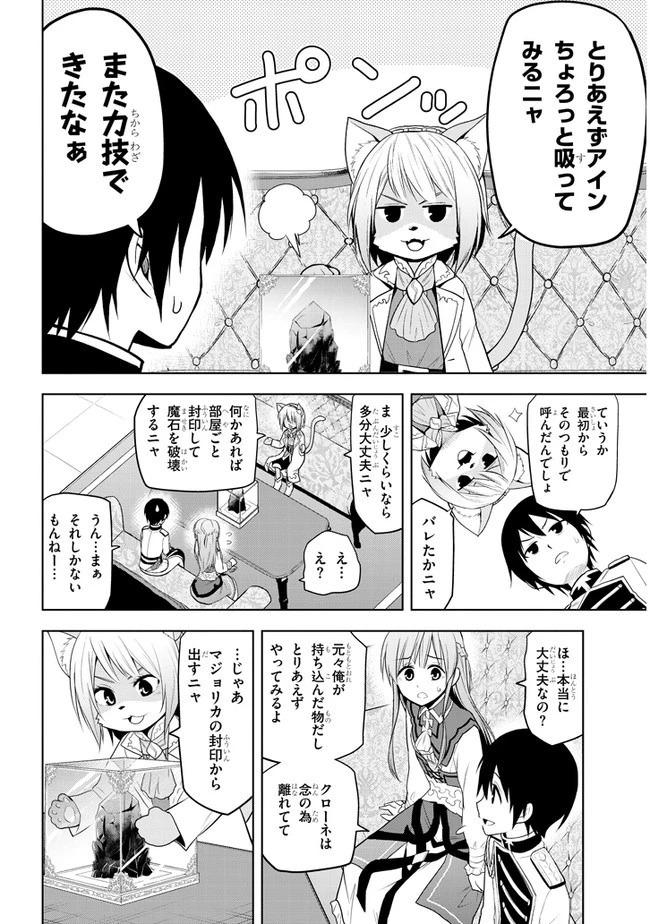 魔石グルメ 魔物の力を食べたオレは最強! 第14話 - 20