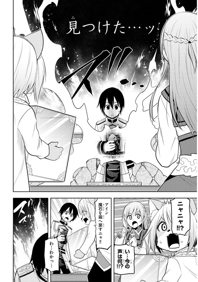 魔石グルメ 魔物の力を食べたオレは最強! 第14話 - 22