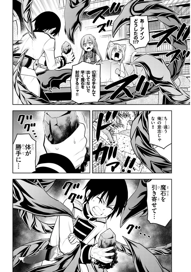 魔石グルメ 魔物の力を食べたオレは最強! 第14話 - 24