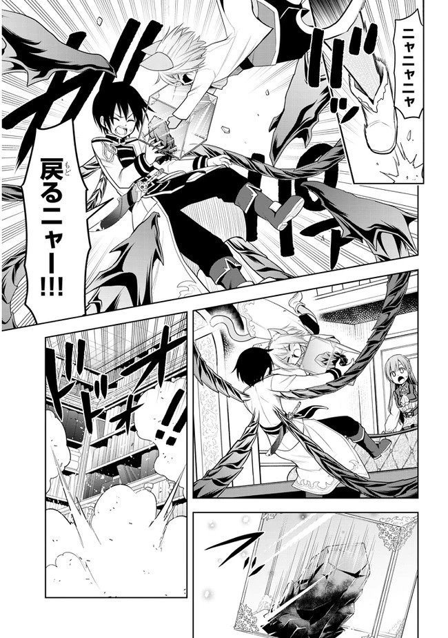 魔石グルメ 魔物の力を食べたオレは最強! 第14話 - 25