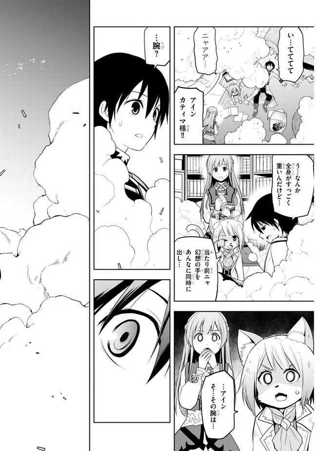 魔石グルメ 魔物の力を食べたオレは最強! 第14話 - 26