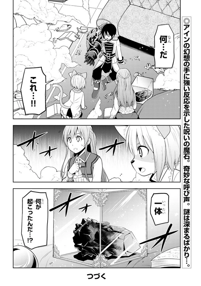 魔石グルメ 魔物の力を食べたオレは最強! 第14話 - 28