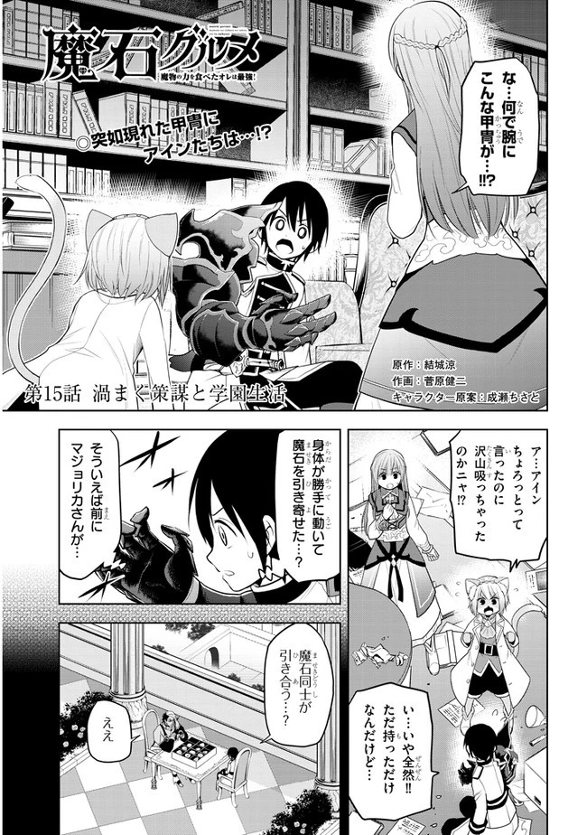 魔石グルメ 魔物の力を食べたオレは最強! 第15話 - 1