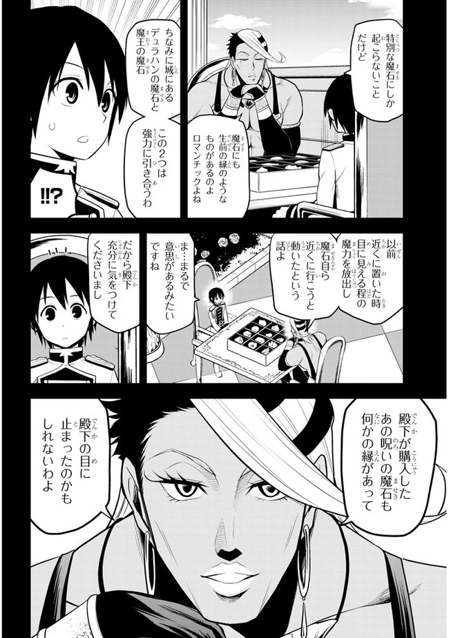魔石グルメ 魔物の力を食べたオレは最強! 第15話 - 2