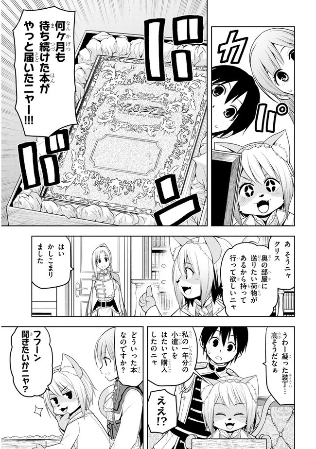 魔石グルメ 魔物の力を食べたオレは最強! 第15話 - 5