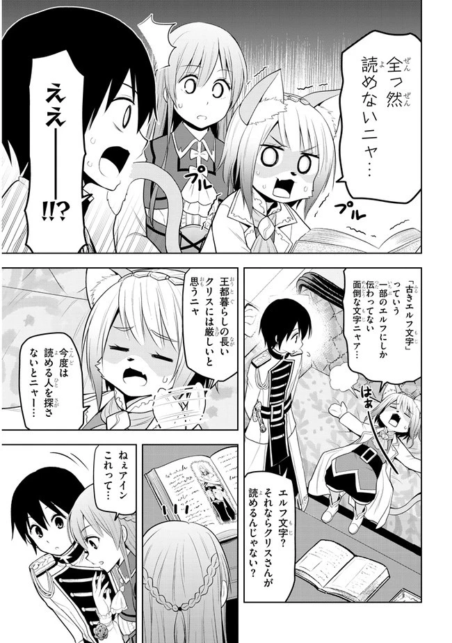 魔石グルメ 魔物の力を食べたオレは最強! 第15話 - 7