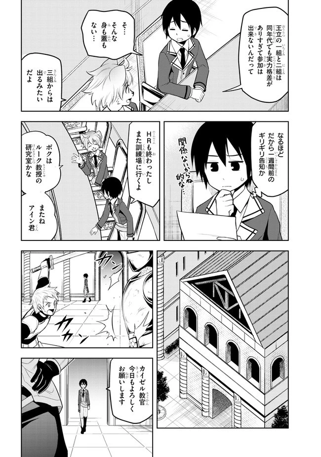 魔石グルメ 魔物の力を食べたオレは最強! 第15話 - 12