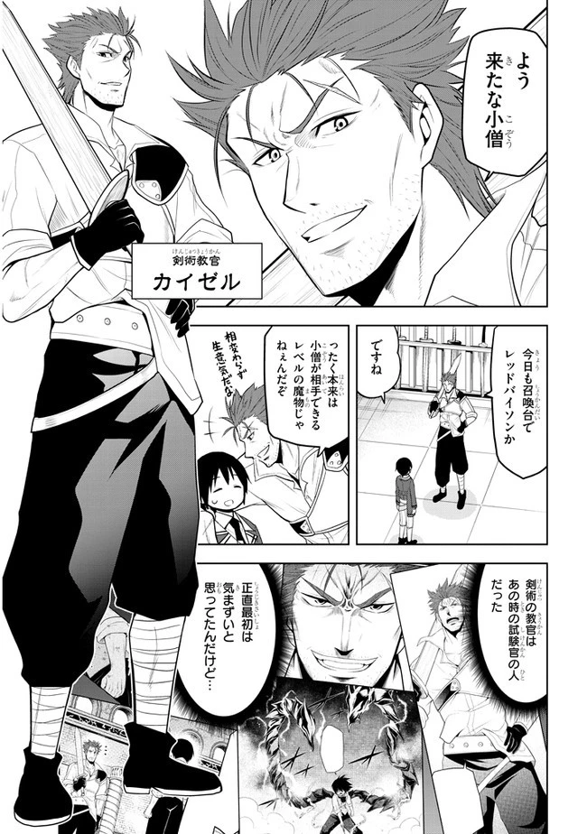 魔石グルメ 魔物の力を食べたオレは最強! 第15話 - 13