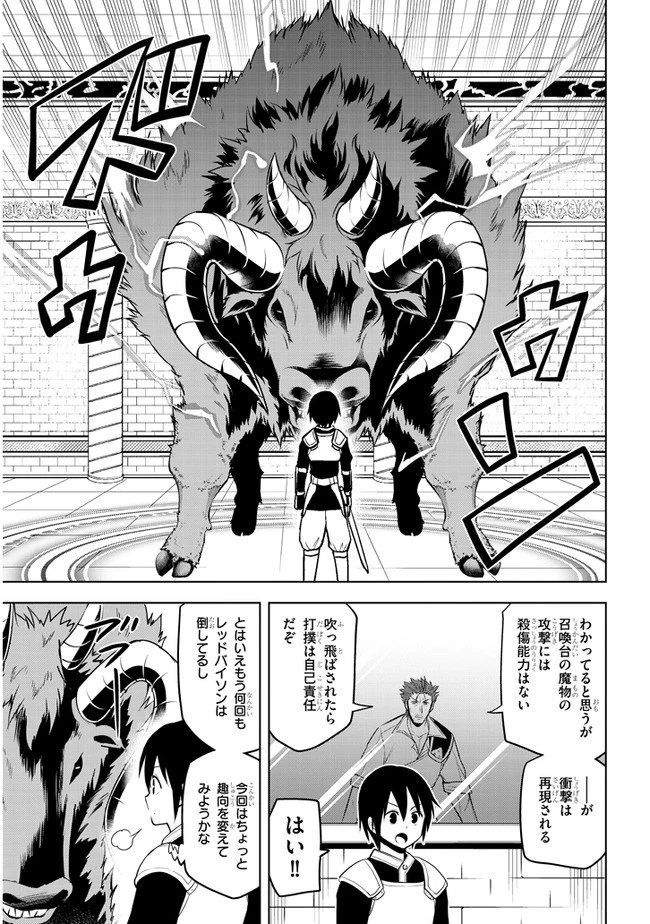 魔石グルメ 魔物の力を食べたオレは最強! 第15話 - 15