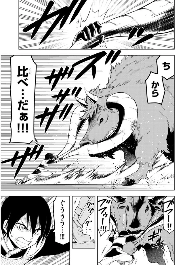 魔石グルメ 魔物の力を食べたオレは最強! 第15話 - 17