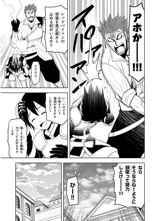 魔石グルメ 魔物の力を食べたオレは最強! 第15話 - 19