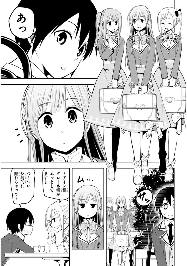 魔石グルメ 魔物の力を食べたオレは最強! 第15話 - 21