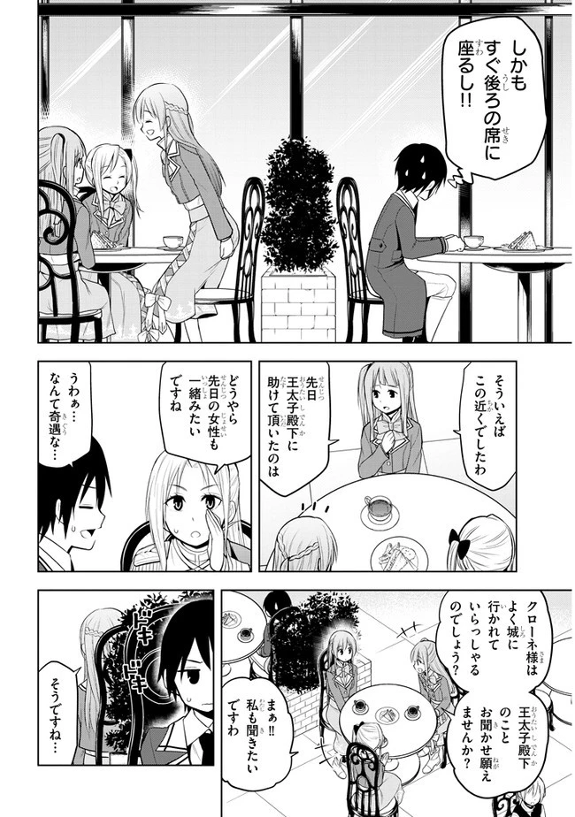 魔石グルメ 魔物の力を食べたオレは最強! 第15話 - 22