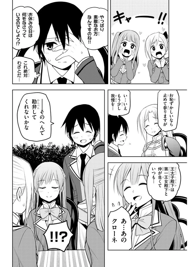 魔石グルメ 魔物の力を食べたオレは最強! 第15話 - 24