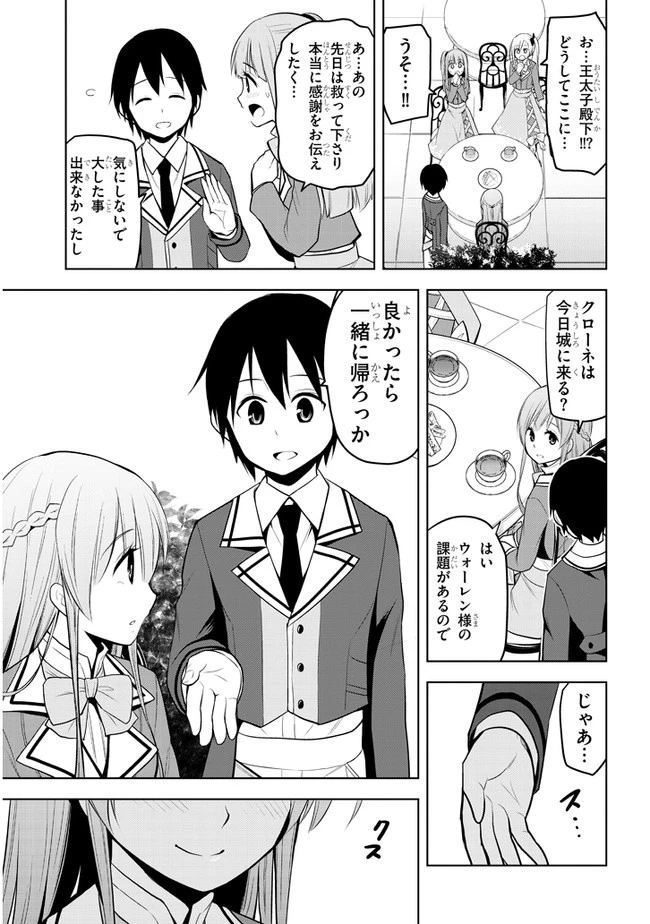 魔石グルメ 魔物の力を食べたオレは最強! 第15話 - 25