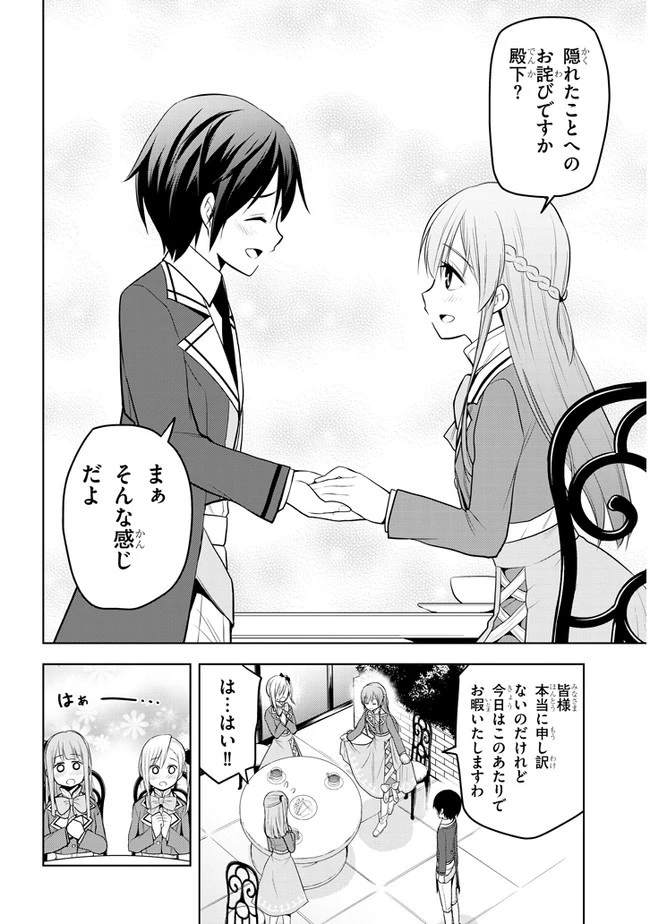 魔石グルメ 魔物の力を食べたオレは最強! 第15話 - 26