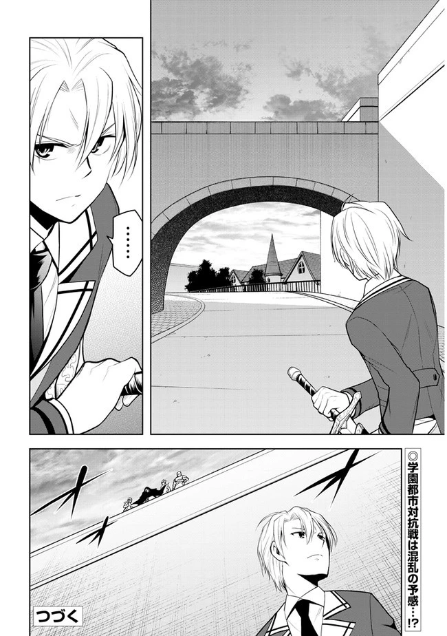 魔石グルメ 魔物の力を食べたオレは最強! 第15話 - 28