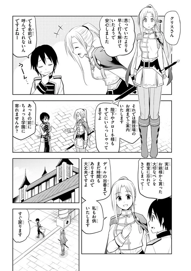 魔石グルメ 魔物の力を食べたオレは最強! 第16話 - 4