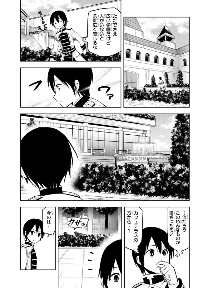 魔石グルメ 魔物の力を食べたオレは最強! 第16話 - 5