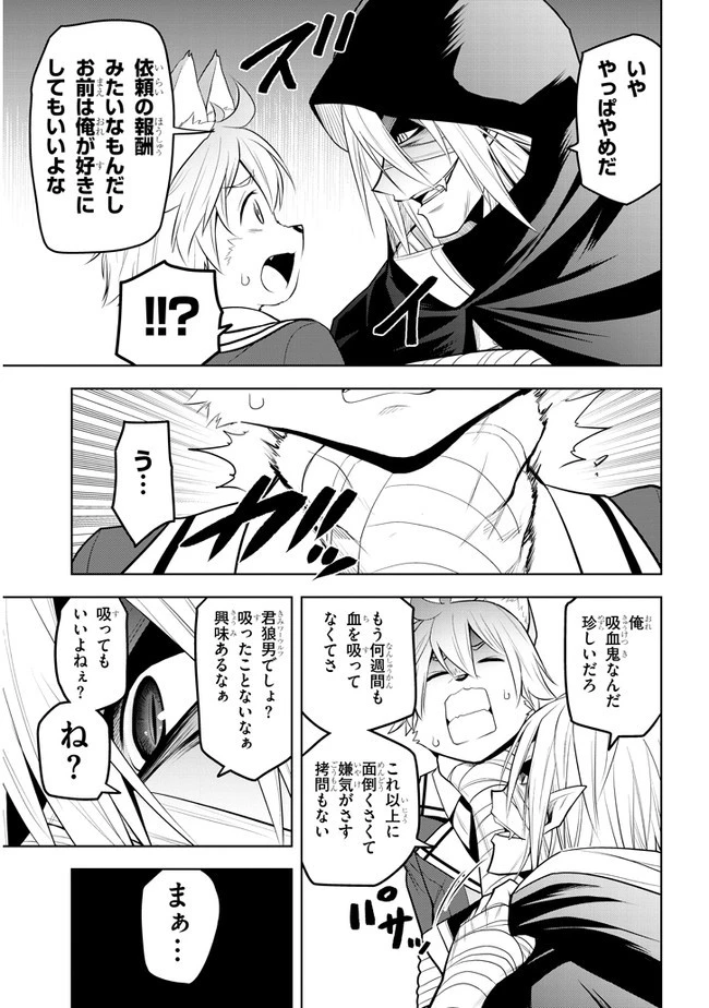 魔石グルメ 魔物の力を食べたオレは最強! 第16話 - 7