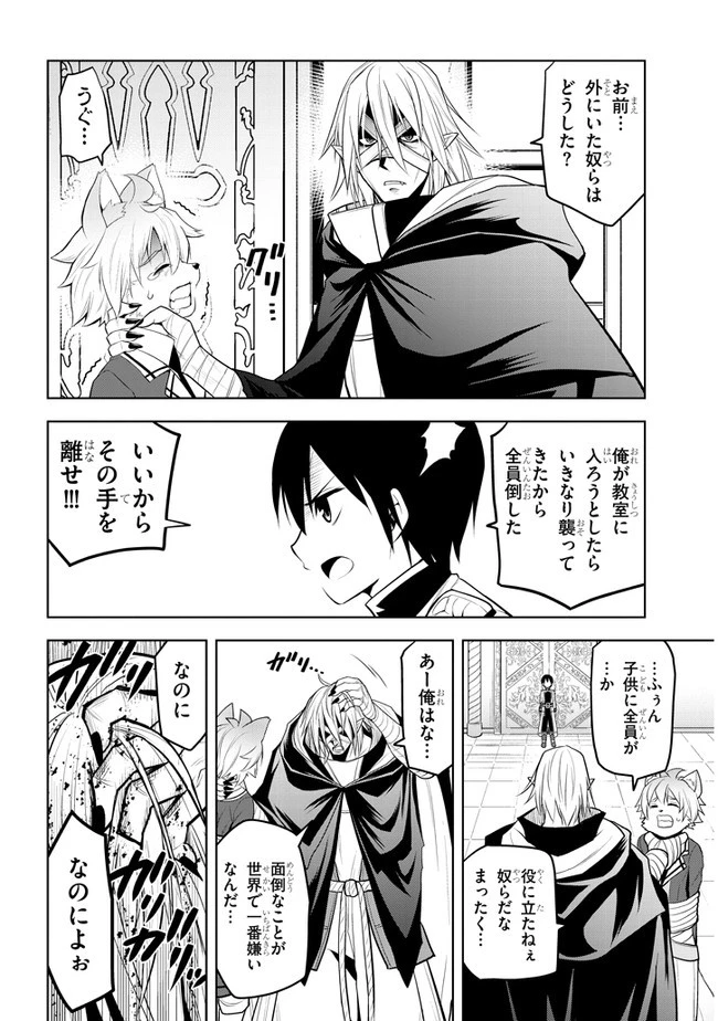 魔石グルメ 魔物の力を食べたオレは最強! 第16話 - 10