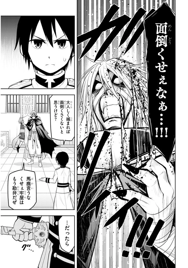 魔石グルメ 魔物の力を食べたオレは最強! 第16話 - 11