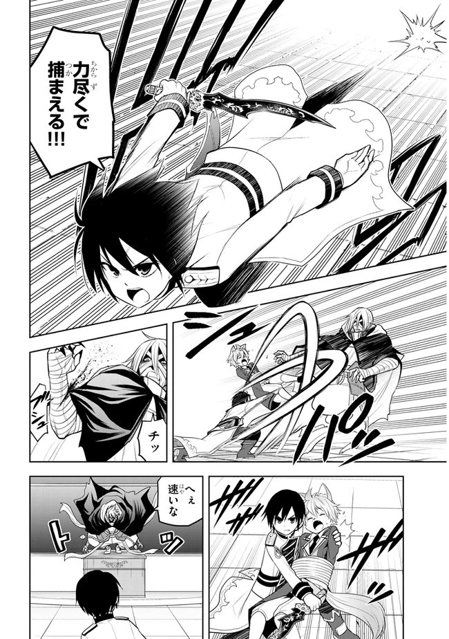 魔石グルメ 魔物の力を食べたオレは最強! 第16話 - 12