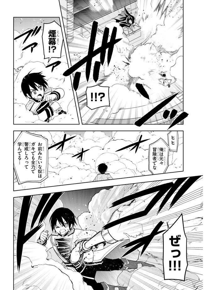 魔石グルメ 魔物の力を食べたオレは最強! 第16話 - 14