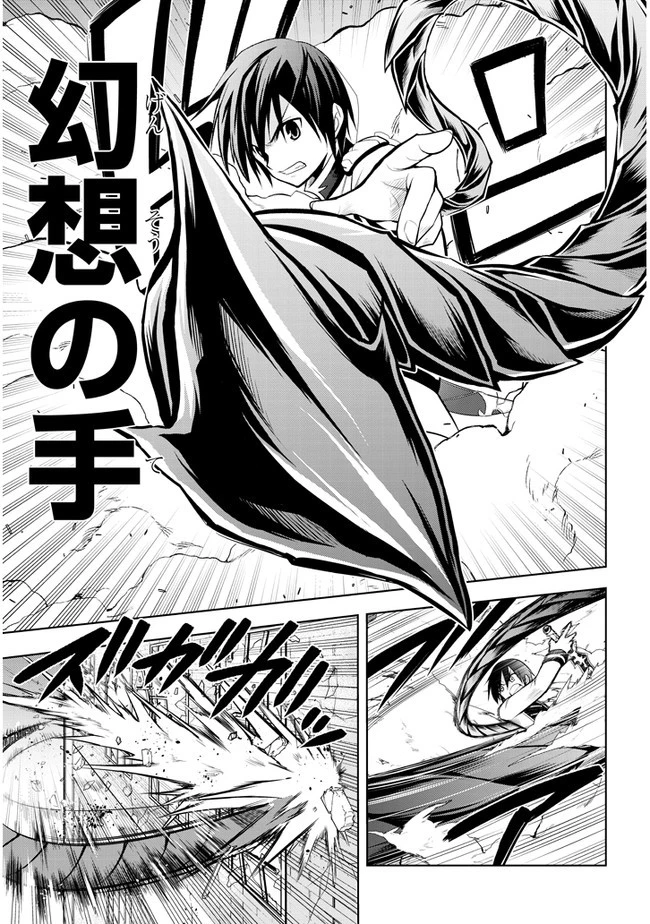 魔石グルメ 魔物の力を食べたオレは最強! 第16話 - 17