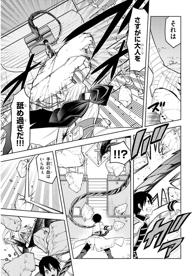 魔石グルメ 魔物の力を食べたオレは最強! 第16話 - 19