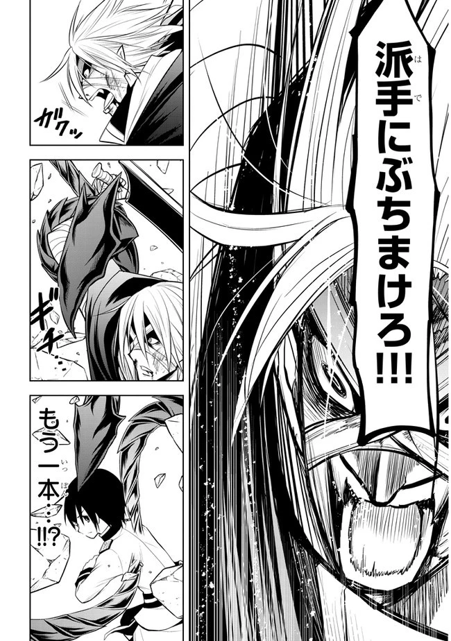 魔石グルメ 魔物の力を食べたオレは最強! 第16話 - 20