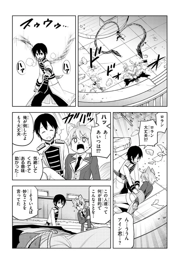 魔石グルメ 魔物の力を食べたオレは最強! 第16話 - 22