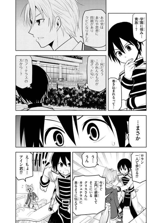 魔石グルメ 魔物の力を食べたオレは最強! 第16話 - 23