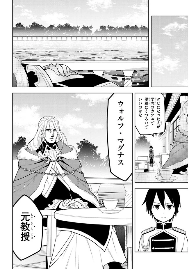 魔石グルメ 魔物の力を食べたオレは最強! 第16話 - 24