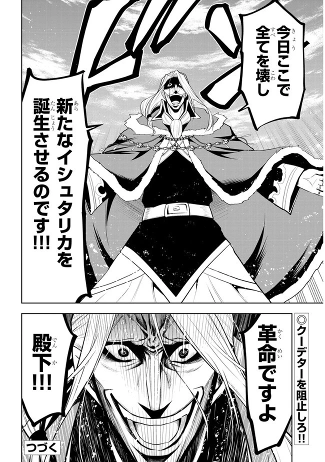 魔石グルメ 魔物の力を食べたオレは最強! 第16話 - 30