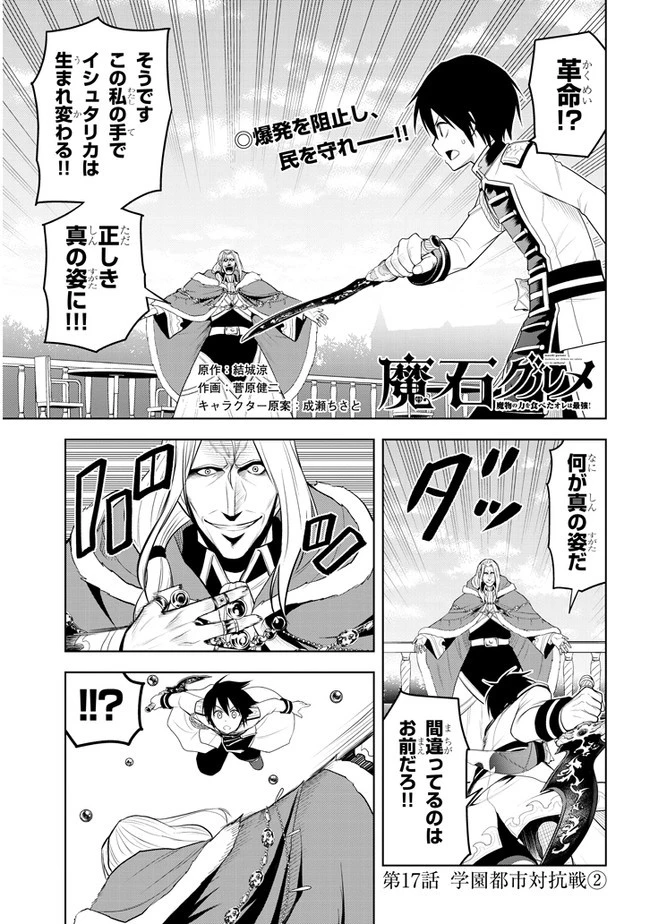 魔石グルメ 魔物の力を食べたオレは最強! 第17話 - 1