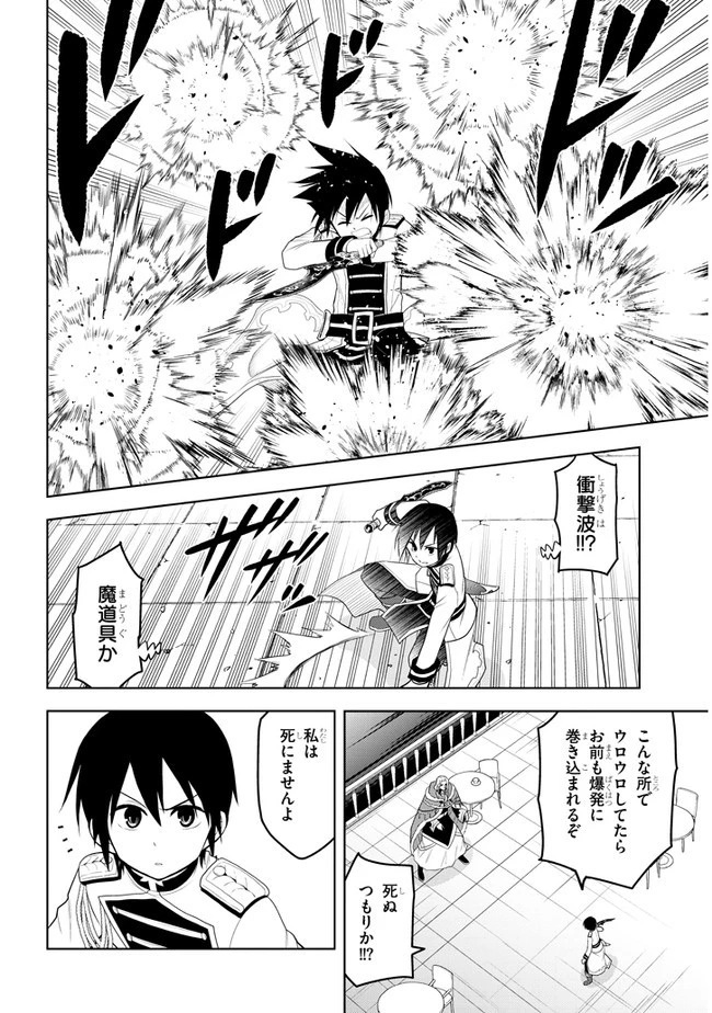魔石グルメ 魔物の力を食べたオレは最強! 第17話 - 2