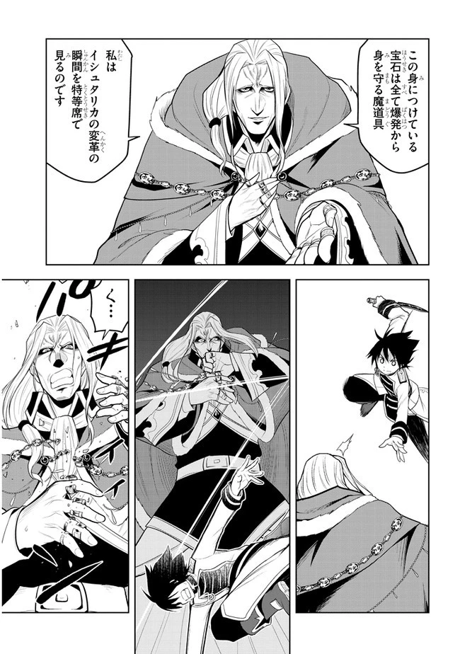 魔石グルメ 魔物の力を食べたオレは最強! 第17話 - 3