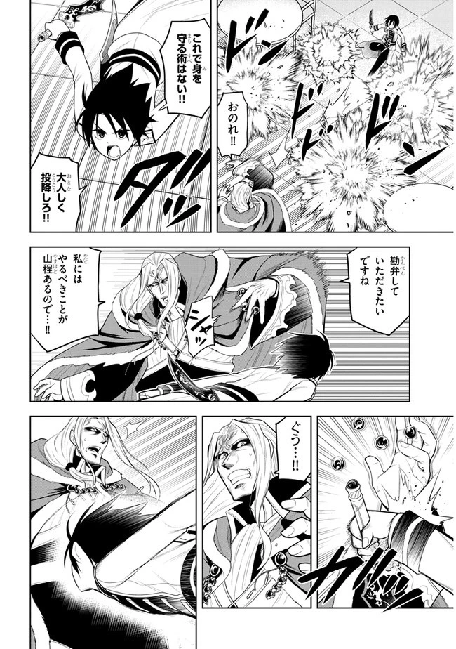 魔石グルメ 魔物の力を食べたオレは最強! 第17話 - 4